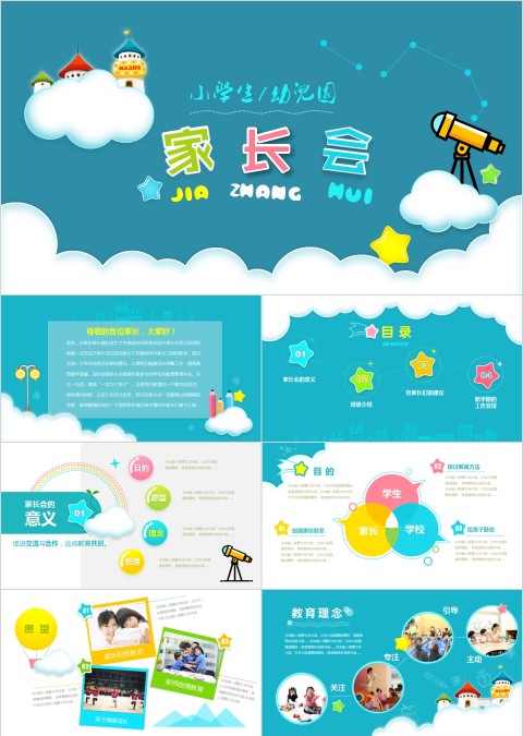 教育教学课件培训PPT模板家长会PPT