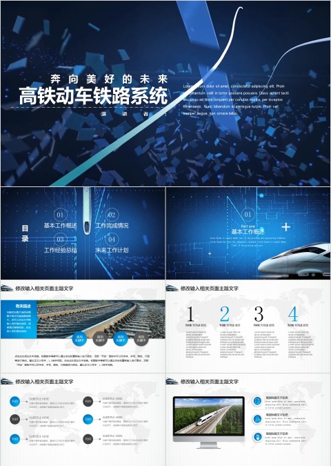高铁动车铁路系统ppt