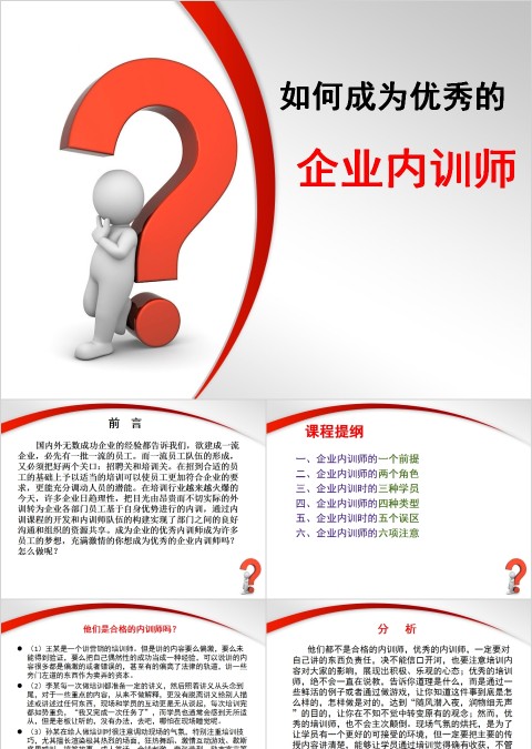 简约清新内训师培训PPT课件   