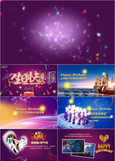 紫色神秘大气生日快乐员工生日会ppt
