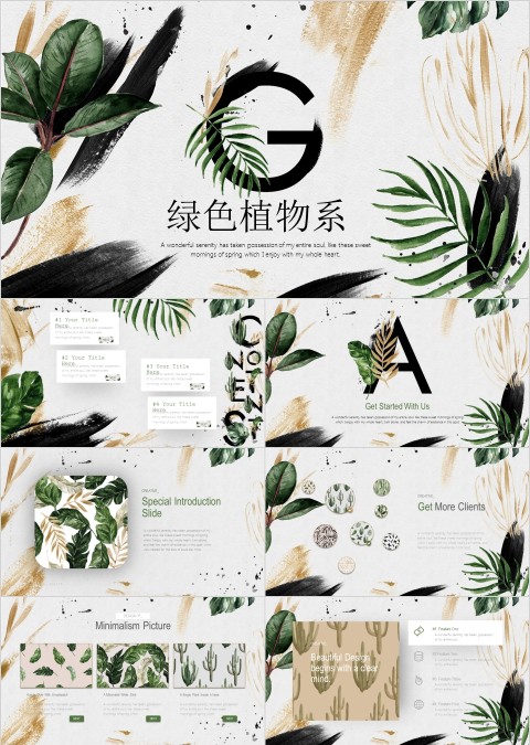 绿色植物通用工作总结PPT