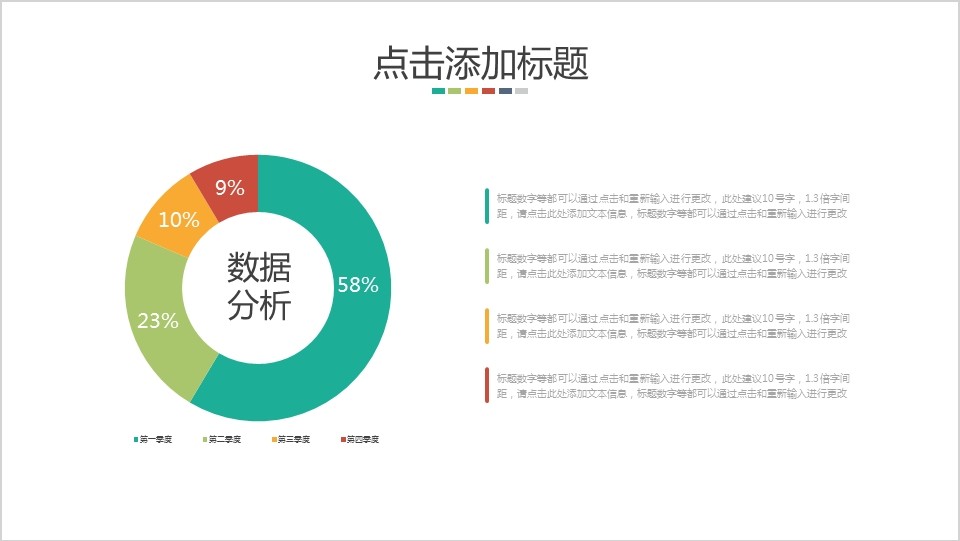 环形占比数据分析PPT饼图