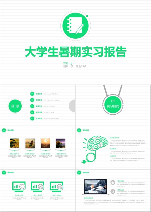 小清新风格大学生暑假实习报告模板