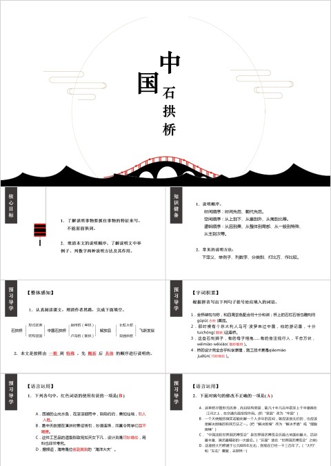 八年级语文课件《中国石拱桥》PPT 