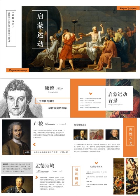 历史课件启蒙运动PPT