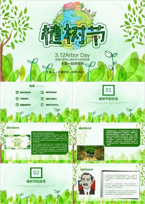 3.12植树节绿色生态教育教学主题班会课件PPT模板