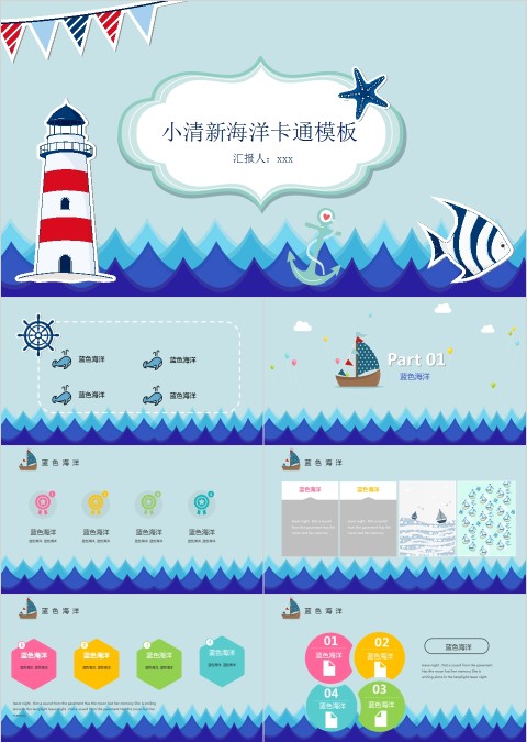 小清新海洋卡通模板