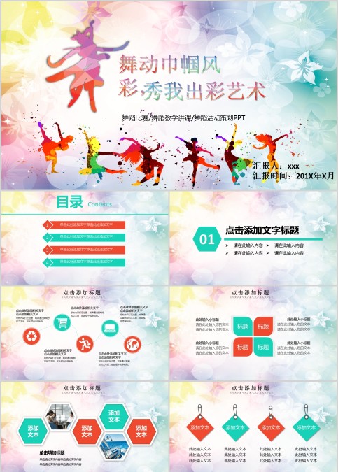 舞动巾帼风彩，秀我出彩艺术运动健身PPT