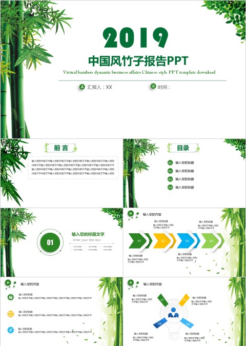 中国风竹子报告PPT