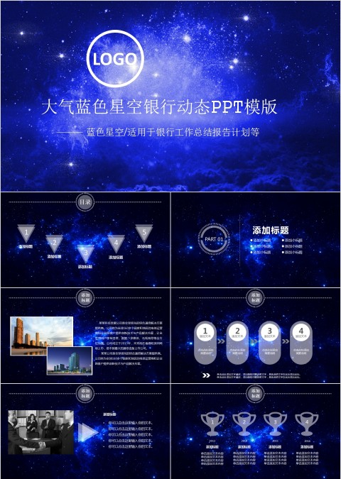 大气蓝色星空银行动态PPT模版