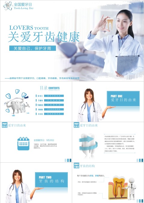 白色简约清新关爱牙齿健康PPT 