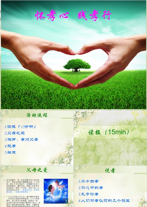 绿色简约大气传统孝道PPT课件  