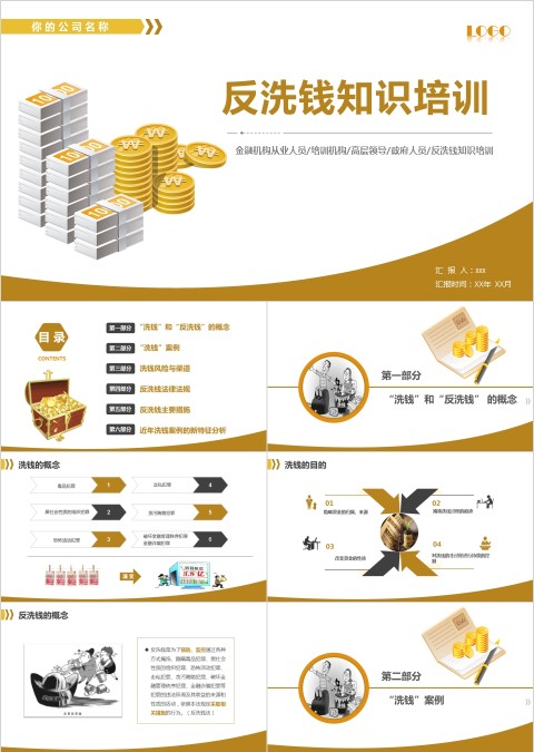 反洗钱知识培训反洗钱概念ppt