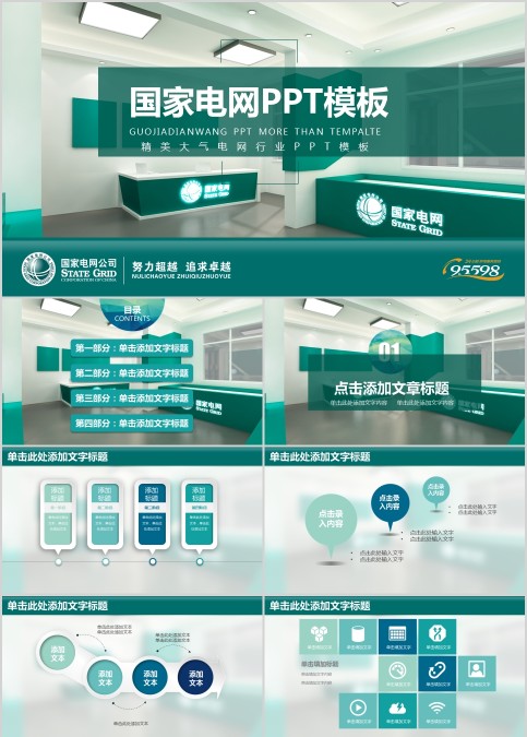 国家电网PPT模板精美大气电网行业PPT模板