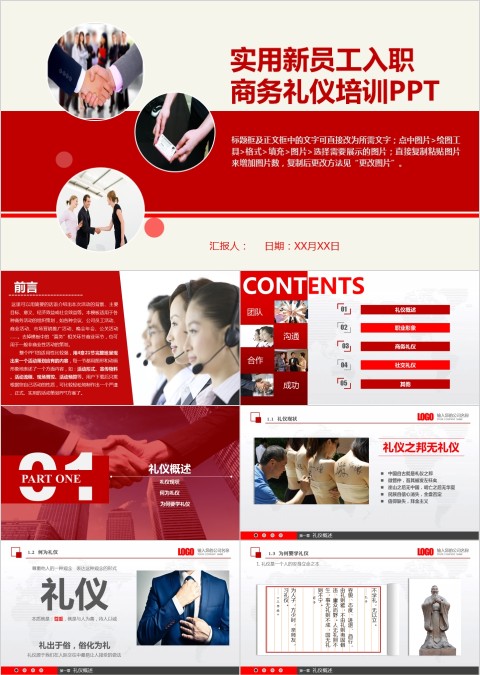 实用新员工入职商务礼仪ppt