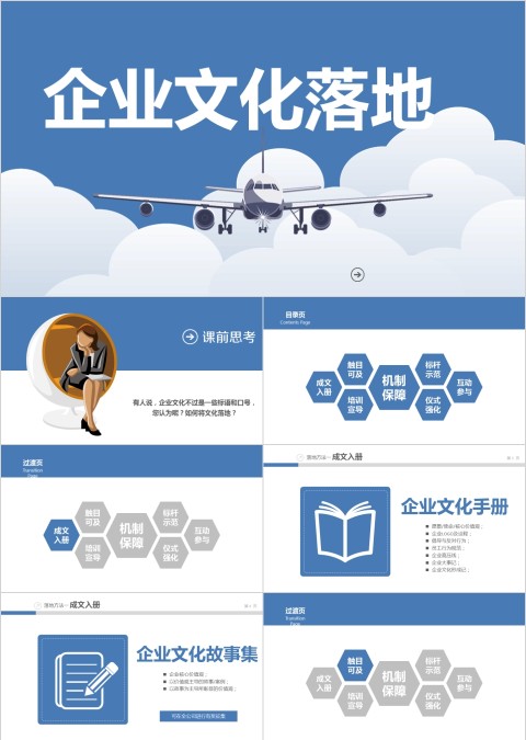 蓝色简约大气企业文化落地