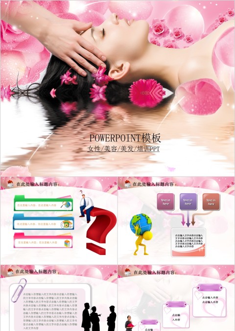 粉色简约女性美发美容健康动态PPT