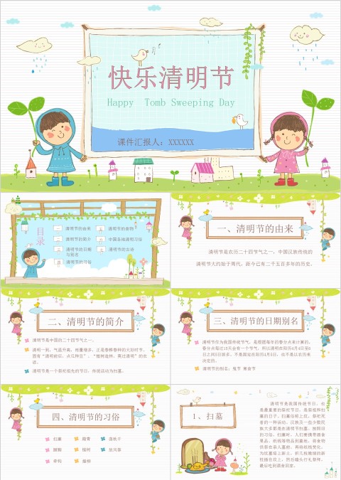 清明节主题ppt