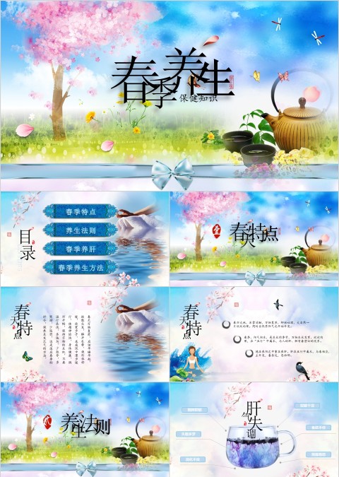 唯美花卉春季养生保健知识ppt
