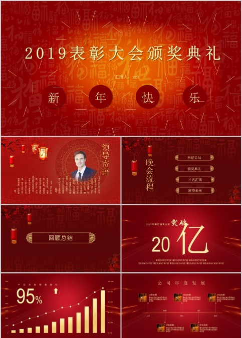 黑金公司年会庆典颁奖典礼ppt