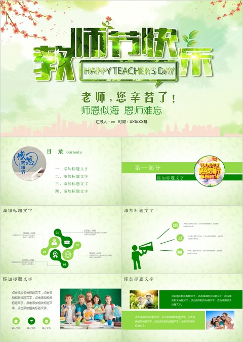 师恩似海 老师您辛苦了