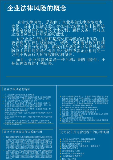 简约清新企业法律培训PPT模板