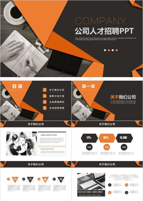 时尚简约风格校园&企业招聘会PPT