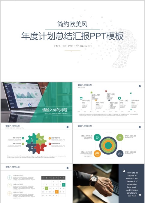 简约欧美风年度计划总结汇报PPT模板