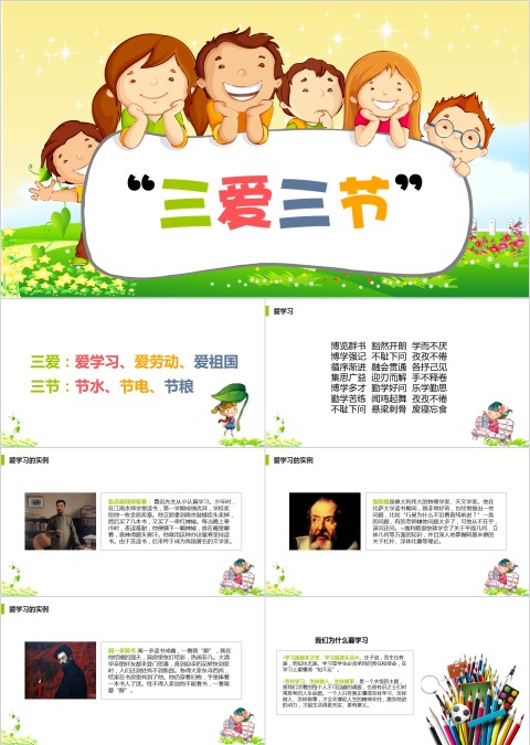 三节三爱主题ppt