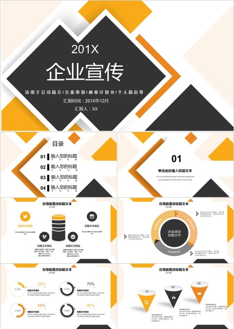 企业宣传PPT模板工作商务报告