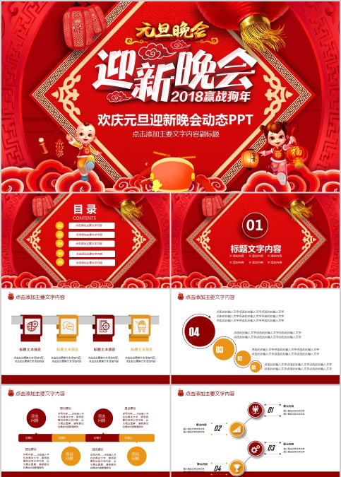 欢庆元旦迎新晚会动态PPT