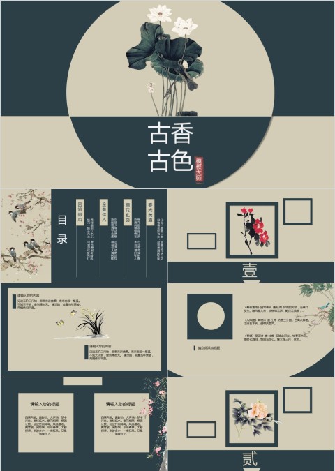 传统中国风古色古香PPT