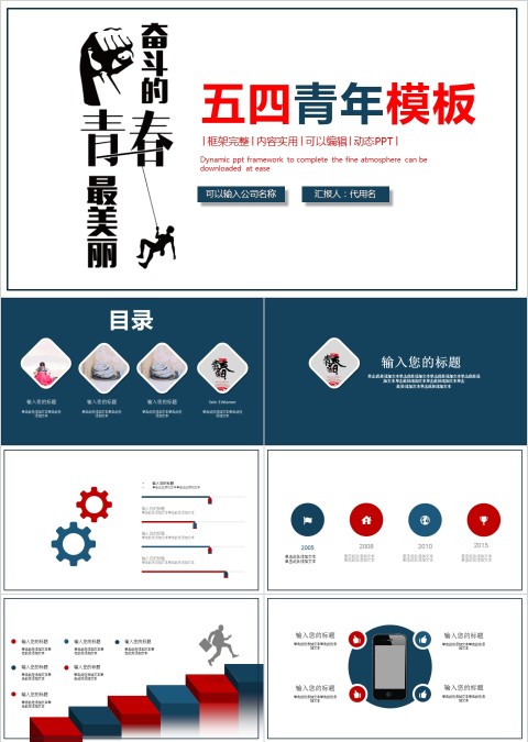 五四青年模板PPT