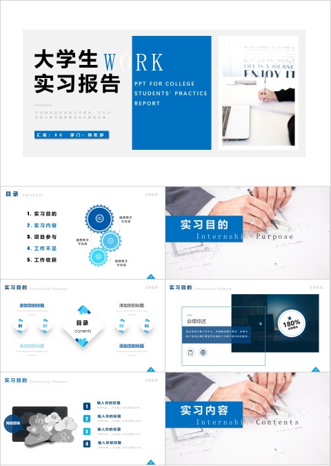 清新唯美大学生社会实践活动PPT