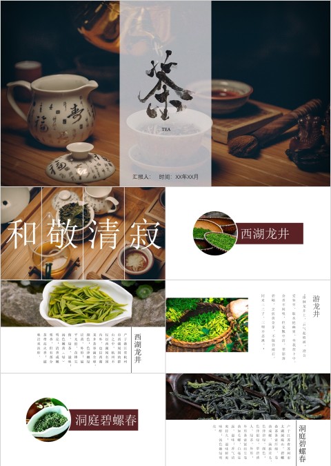 茶道知识ppt总结模板ppt