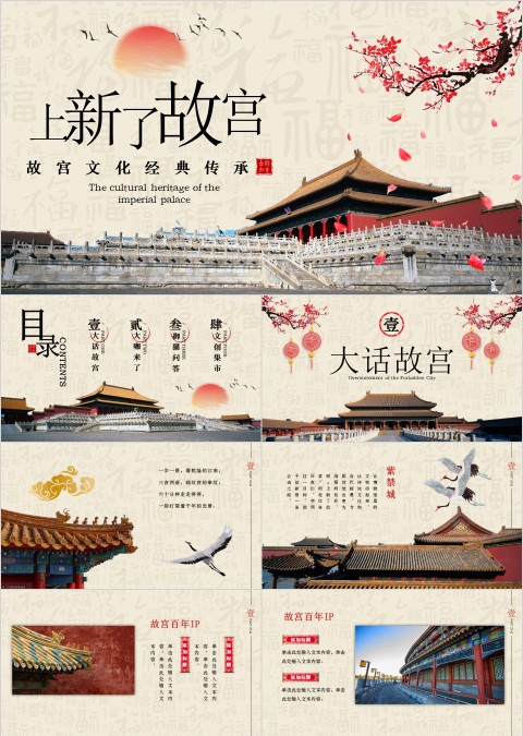 故宫文化经典传承PPT