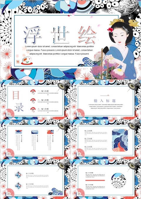 卡通精致浮世绘工作总结PPT模板