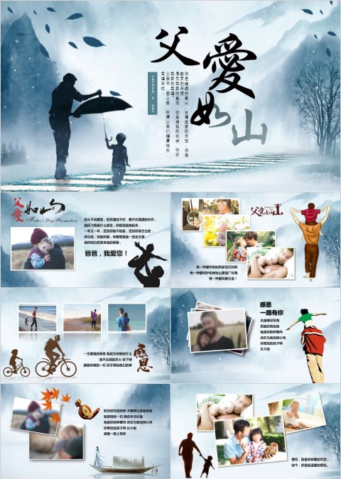 中国风水墨画父爱如山