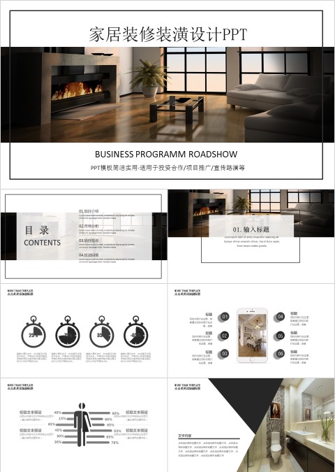 极简风家居装修装潢设计PPT