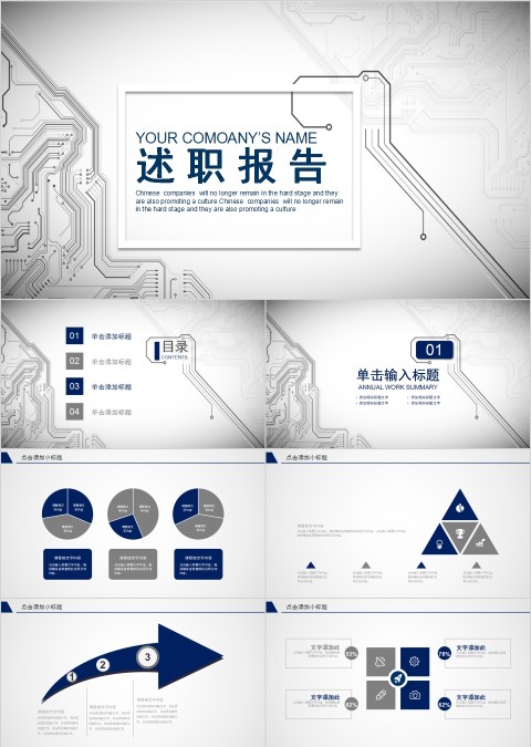 简约清新述职报告PPT