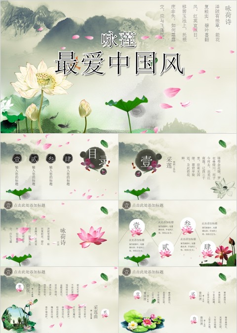 中国风古典小清新唯美荷花主题动态PPT模板