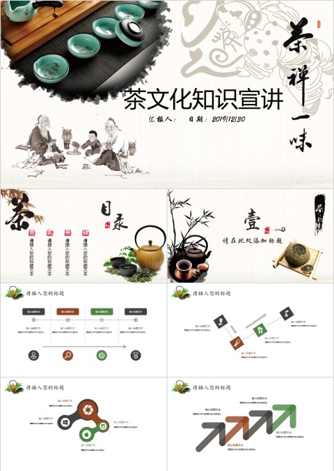 白色简约大气茶文化知识宣讲