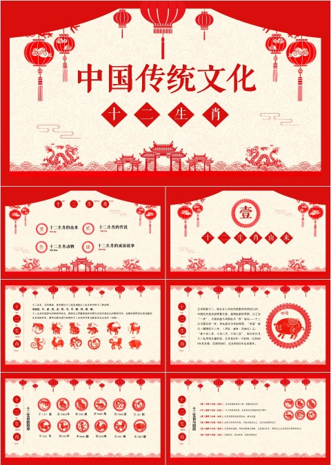  中国传统文化十二生肖12属相介绍主题班会模板