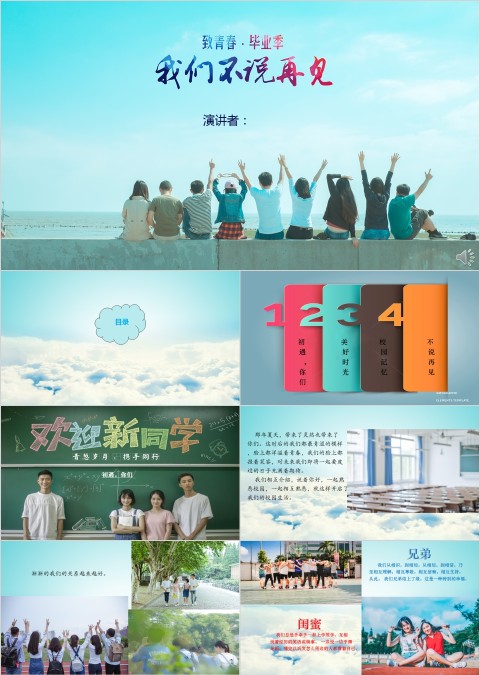毕业季致青春PPT 毕业季致青春PPT