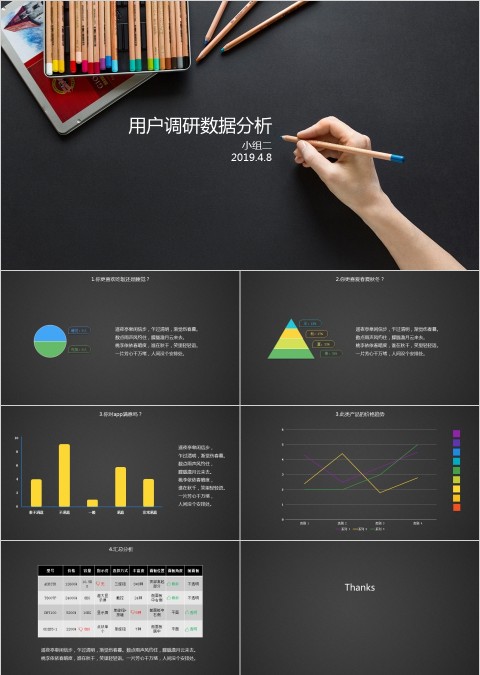 黑色用户调研数据分析社会调研问卷幻灯片ppt模板