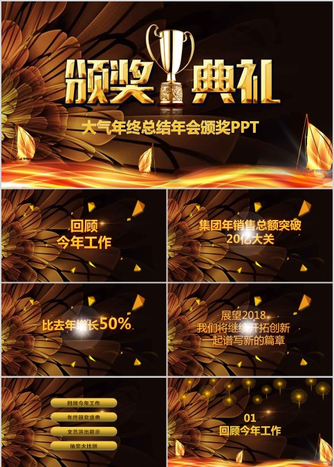 奖杯背景黑色大气颁奖典礼PPT模板