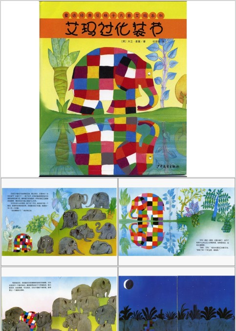 艾玛过化妆节幼儿绘本教育课件