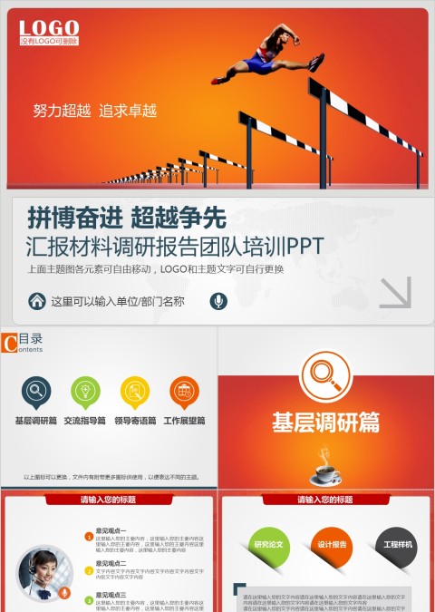 努力超越 追求卓越汇报材料调研报告团队培训ppt