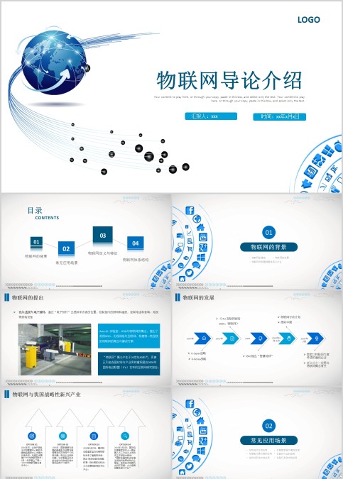 物联网导论介绍动态PPT