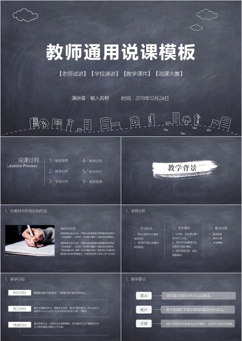 简约板报风教师通用说课模板